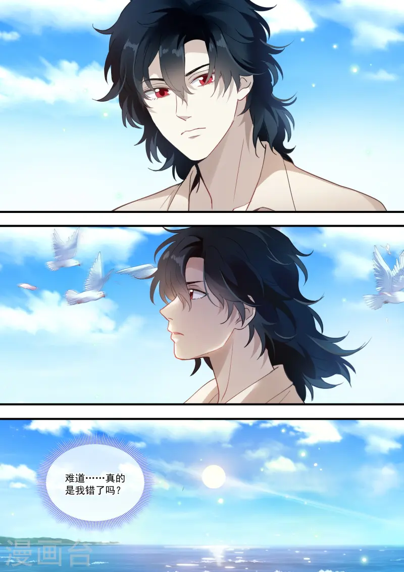 第253话 我真的错了？ 第11页