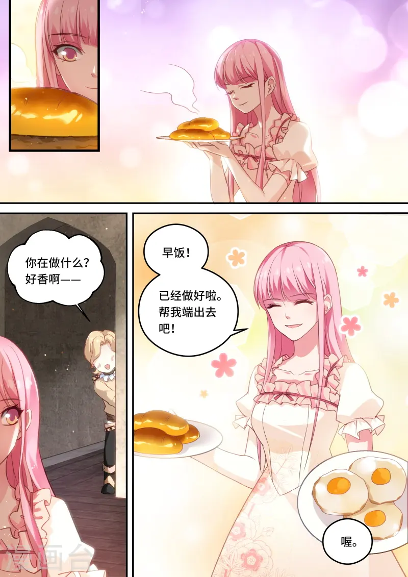 第252话 吸血鬼的无奈 第1页
