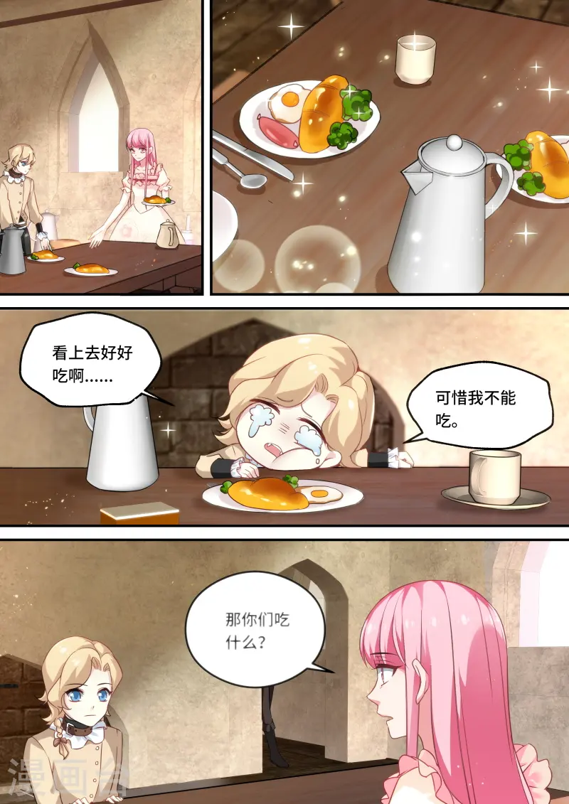 第252话 吸血鬼的无奈 第2页