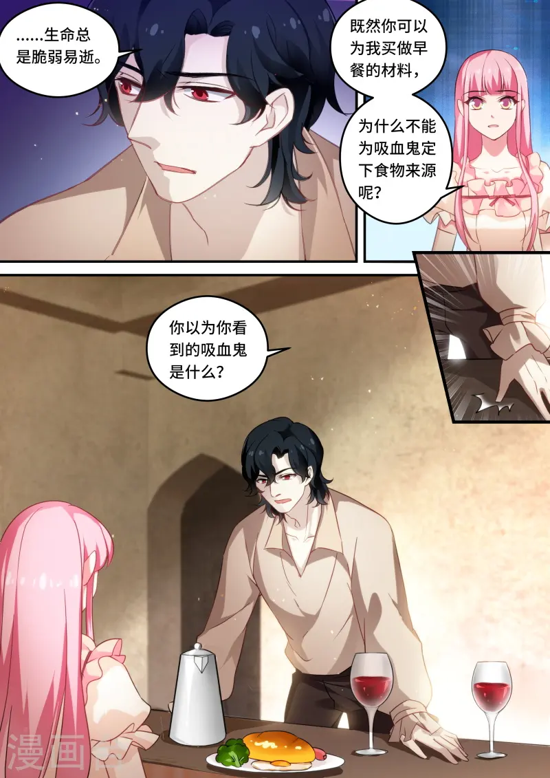 第252话 吸血鬼的无奈 第4页