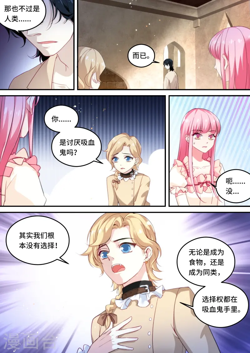 第252话 吸血鬼的无奈 第5页