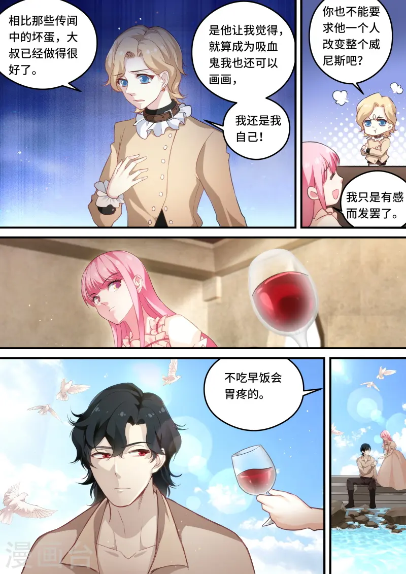 第252话 吸血鬼的无奈 第6页