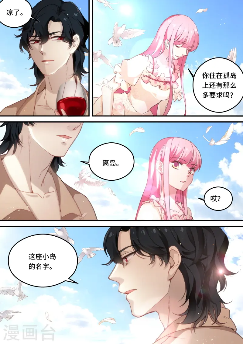第252话 吸血鬼的无奈 第7页