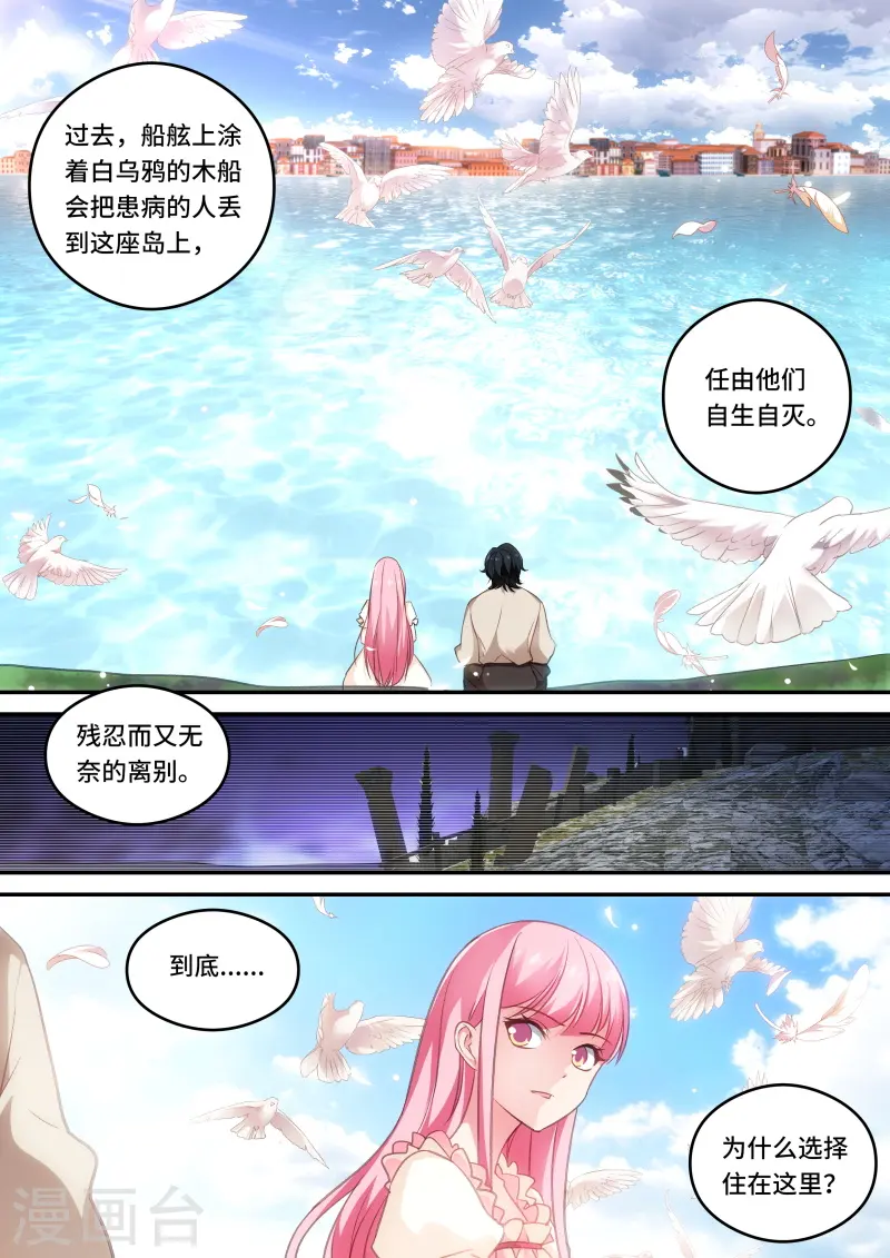 第252话 吸血鬼的无奈 第8页