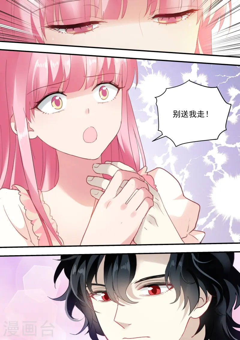 第251话 我要攻略你！ 第3页