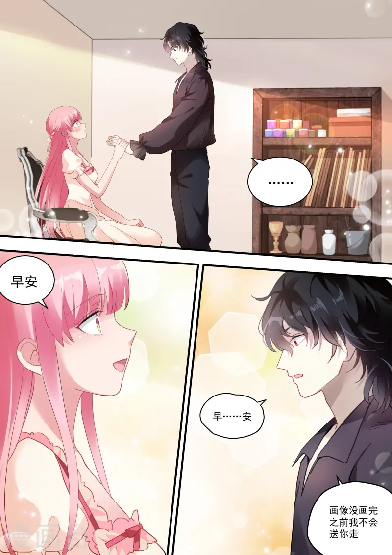 第251话 我要攻略你！ 第4页