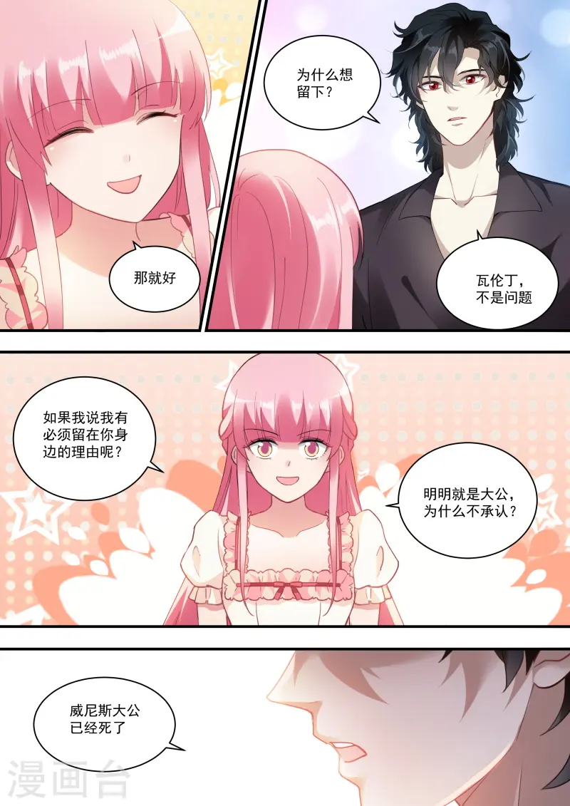 第251话 我要攻略你！ 第5页