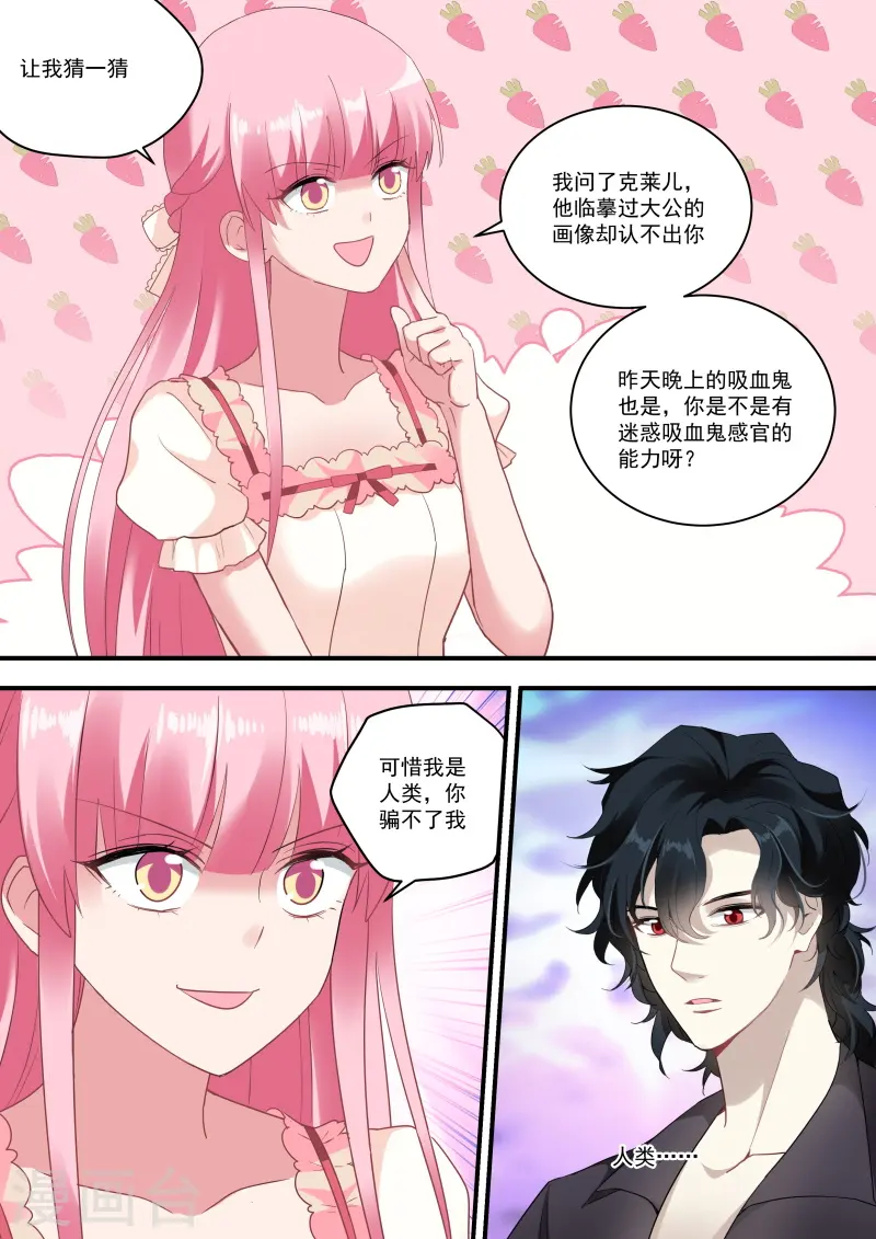 第251话 我要攻略你！ 第6页