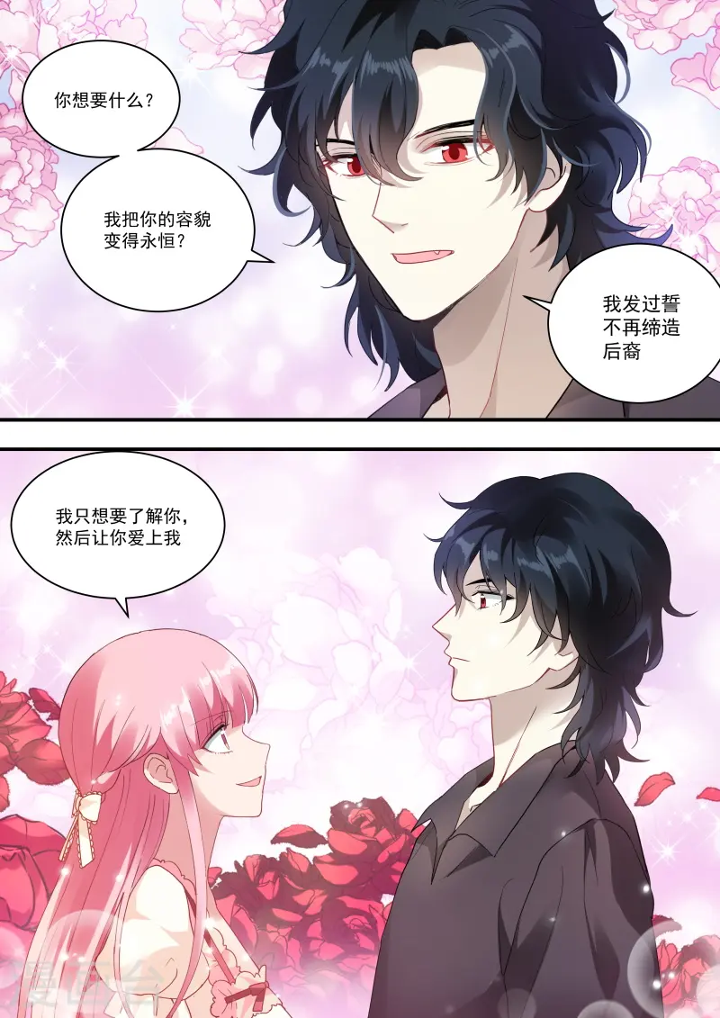 第251话 我要攻略你！ 第7页