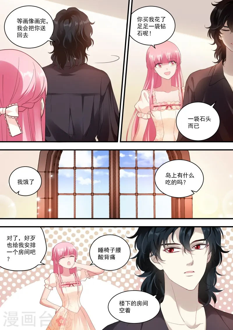 第251话 我要攻略你！ 第8页