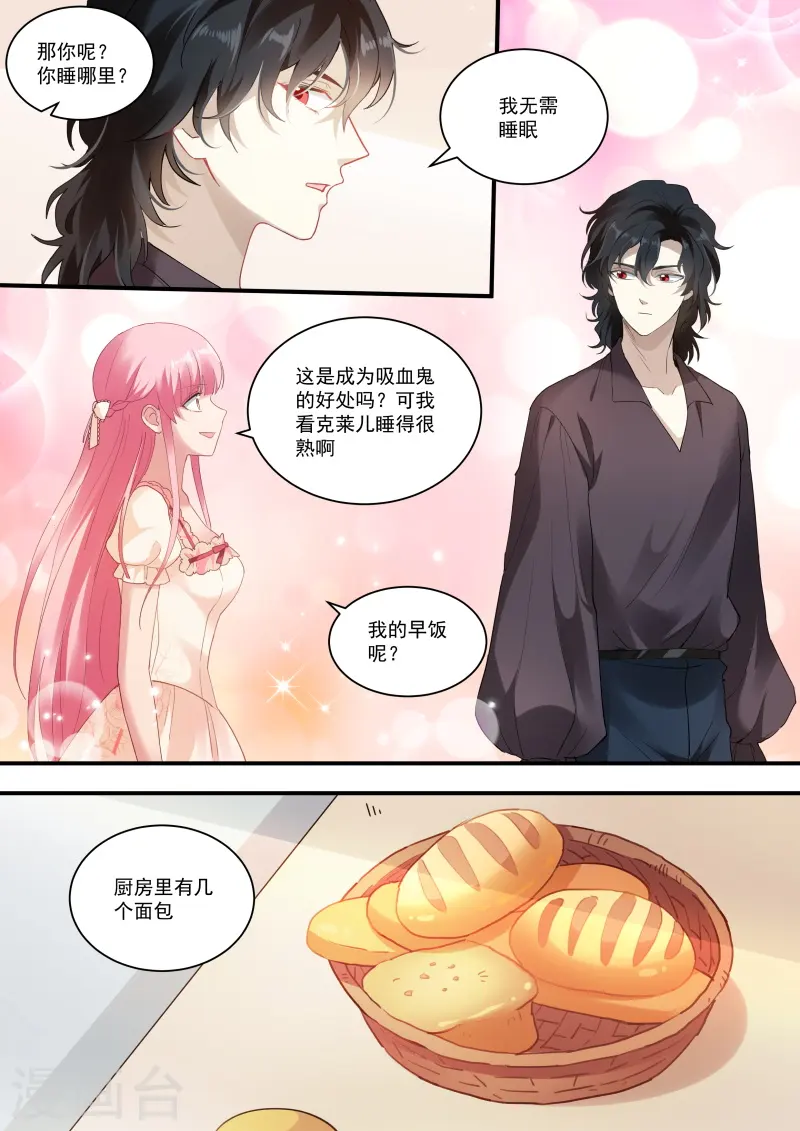 第251话 我要攻略你！ 第9页