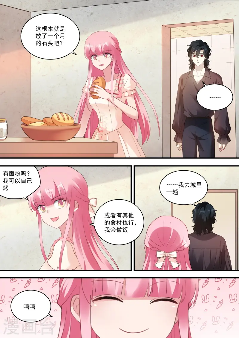 第251话 我要攻略你！ 第10页