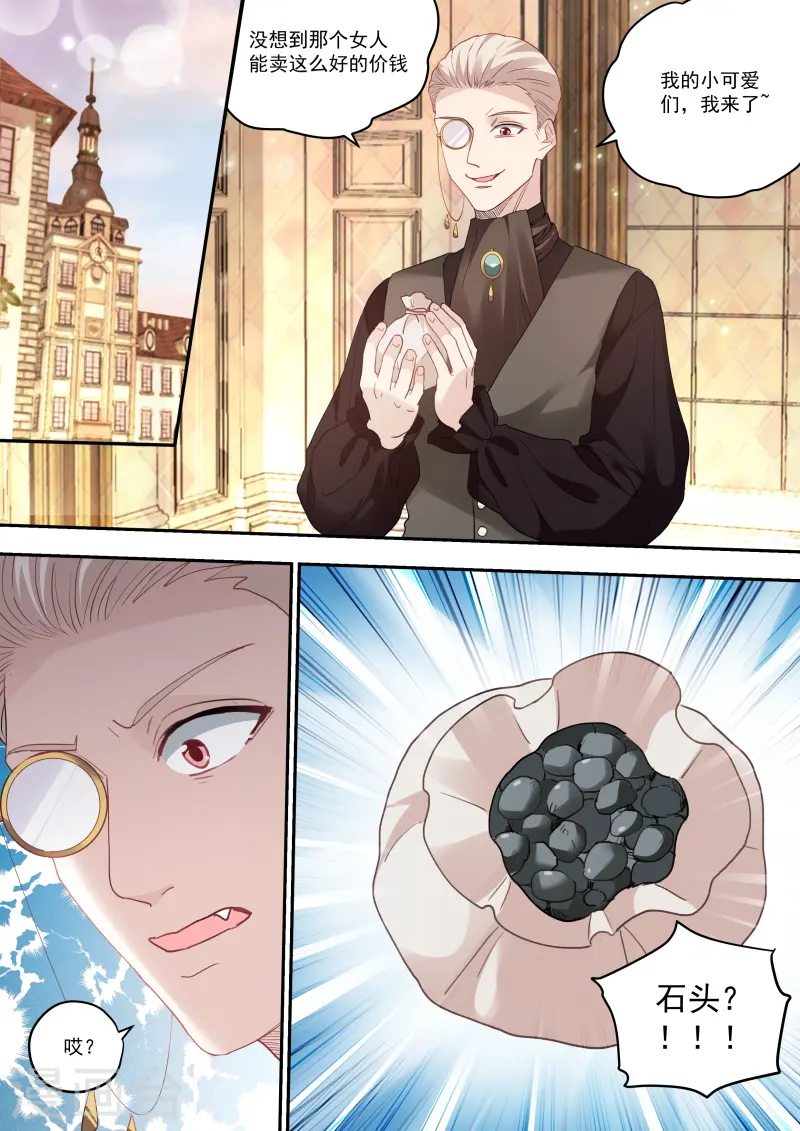 第251话 我要攻略你！ 第11页
