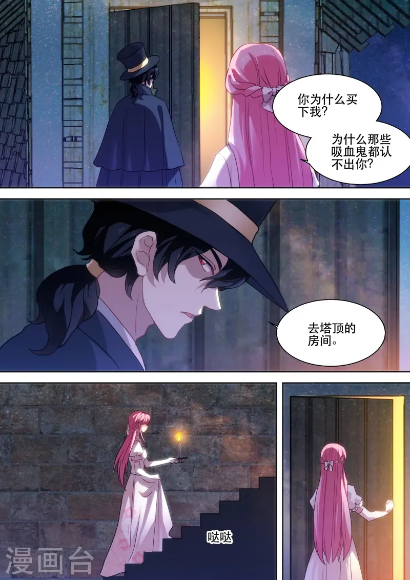 第250话 神秘的买主 第3页