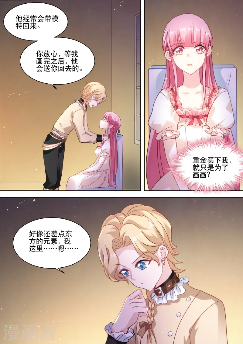 第250话 神秘的买主 第6页