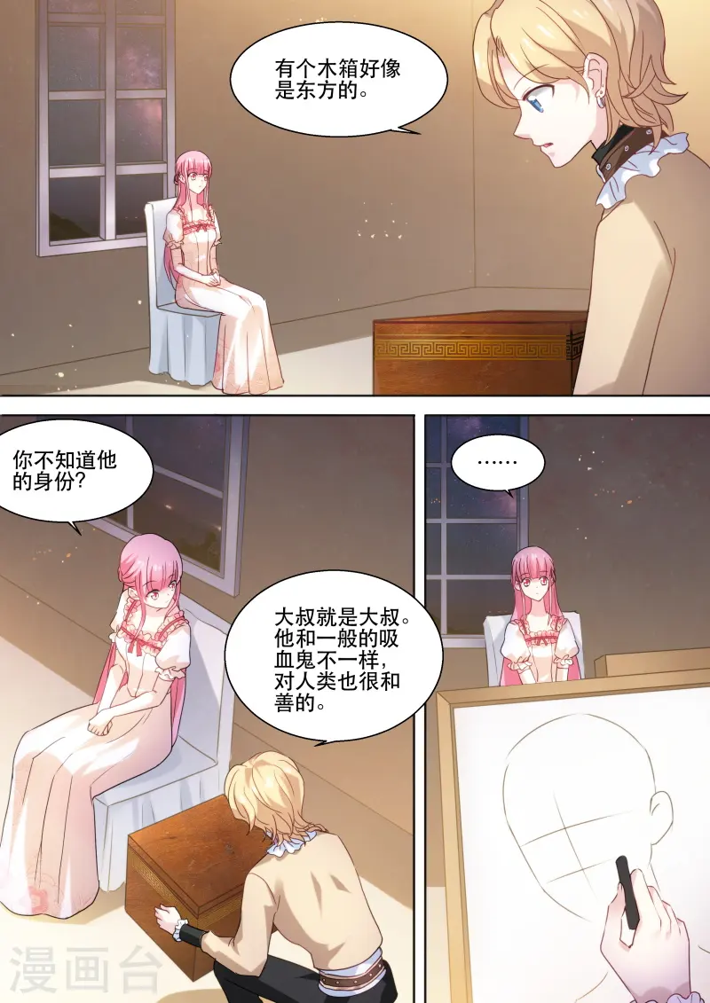 第250话 神秘的买主 第7页