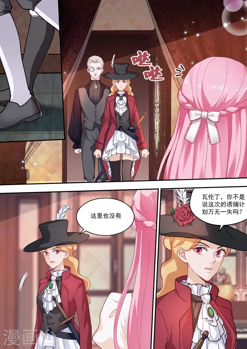 第249话 我被拍卖了！ 第1页