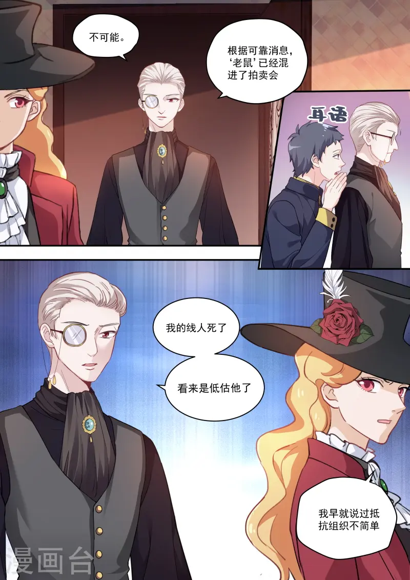 第249话 我被拍卖了！ 第2页