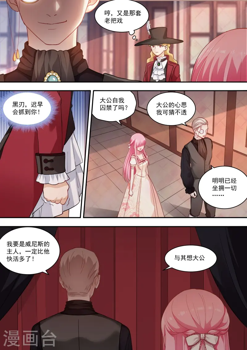 第249话 我被拍卖了！ 第5页