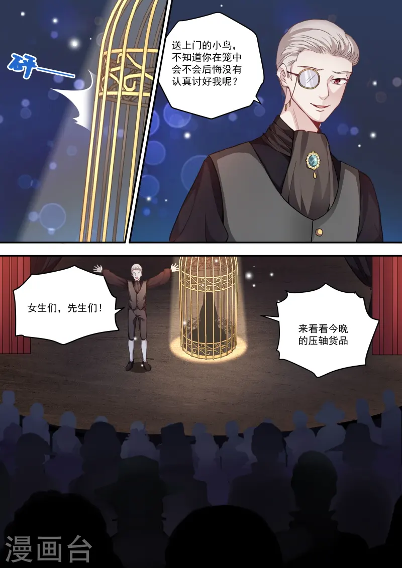 第249话 我被拍卖了！ 第7页