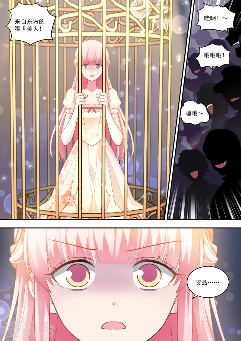 第249话 我被拍卖了！ 第8页