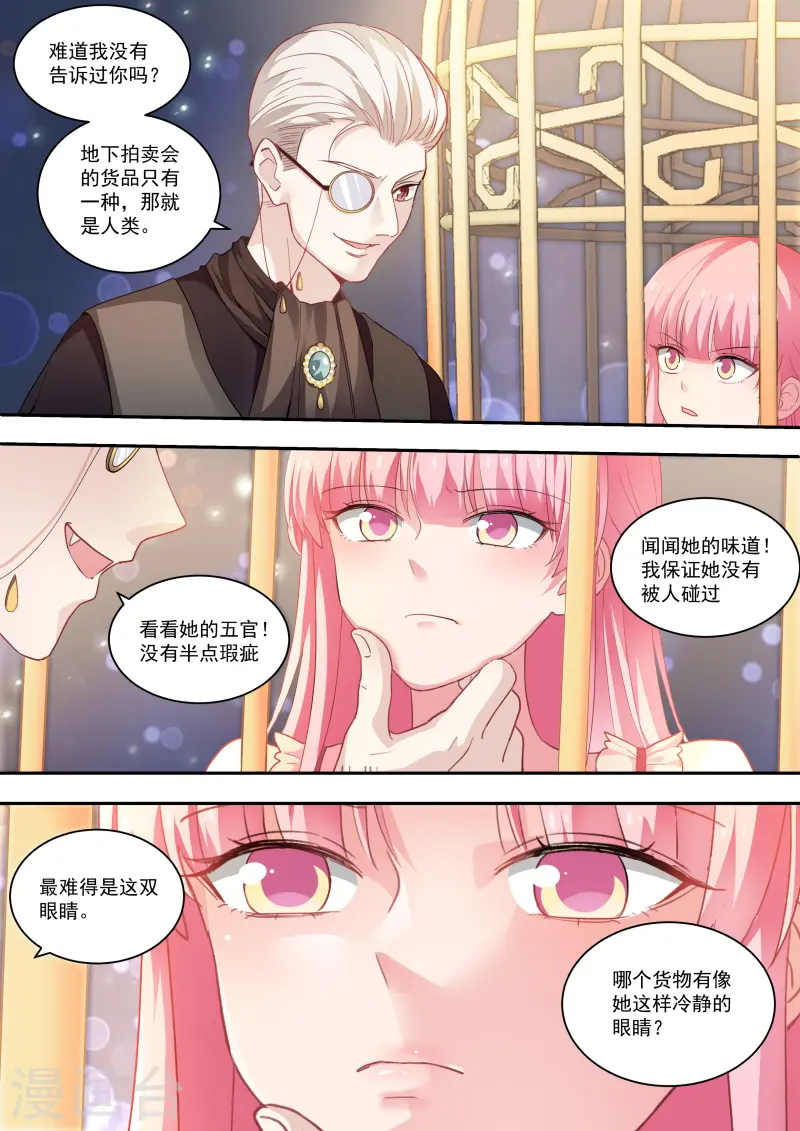 第249话 我被拍卖了！ 第9页