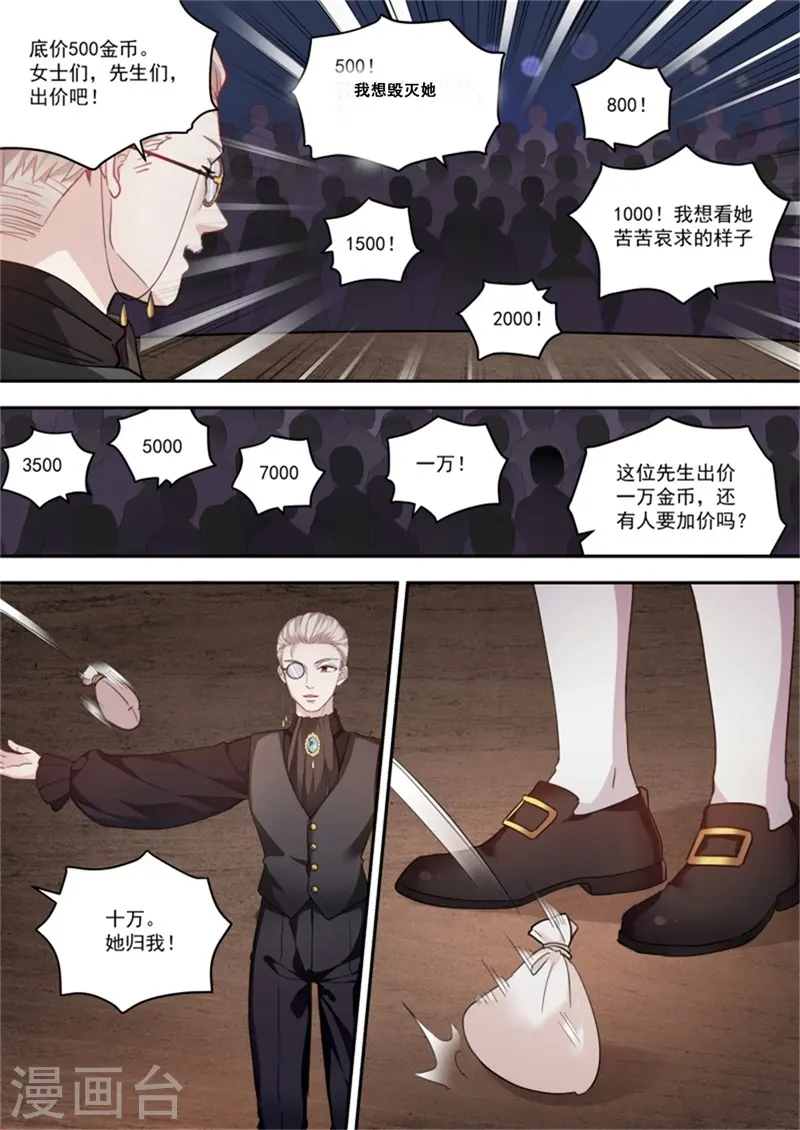第249话 我被拍卖了！ 第10页