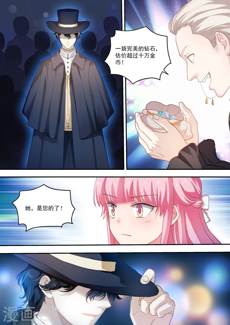 第249话 我被拍卖了！ 第11页