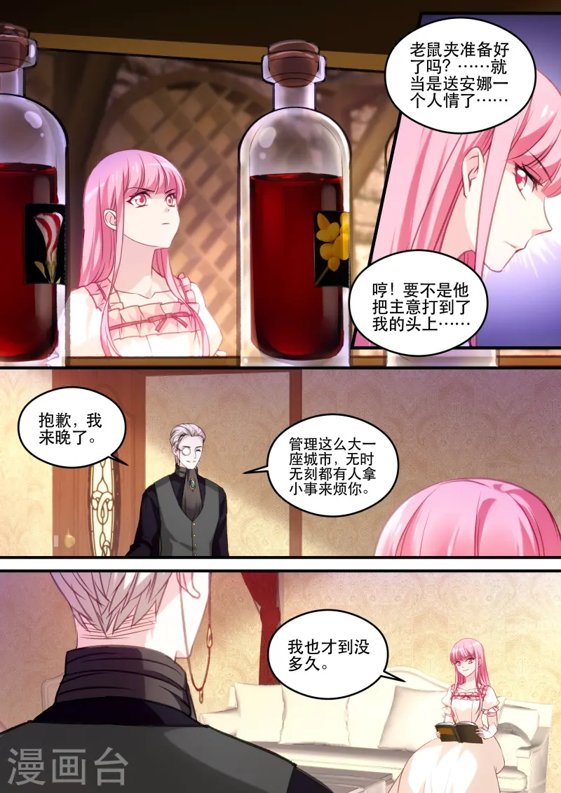 第248话 吸血鬼拍卖会 第3页