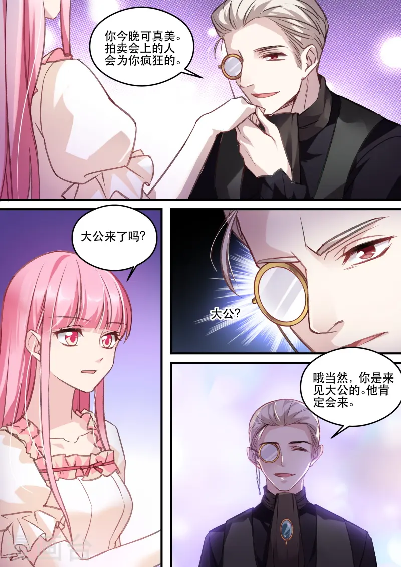 第248话 吸血鬼拍卖会 第4页