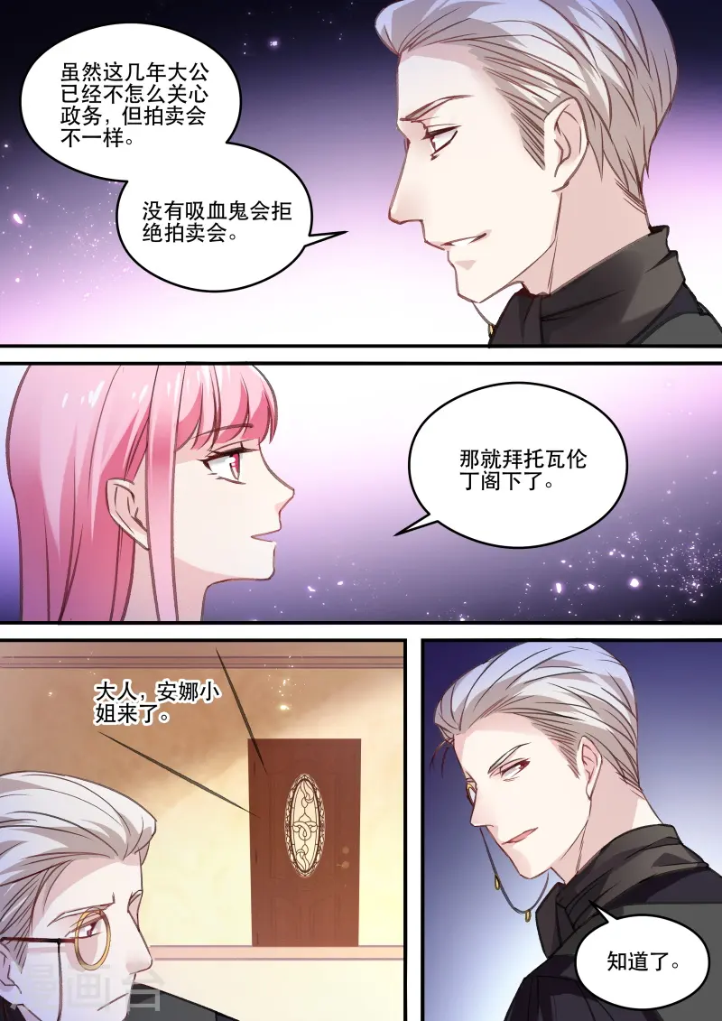 第248话 吸血鬼拍卖会 第5页