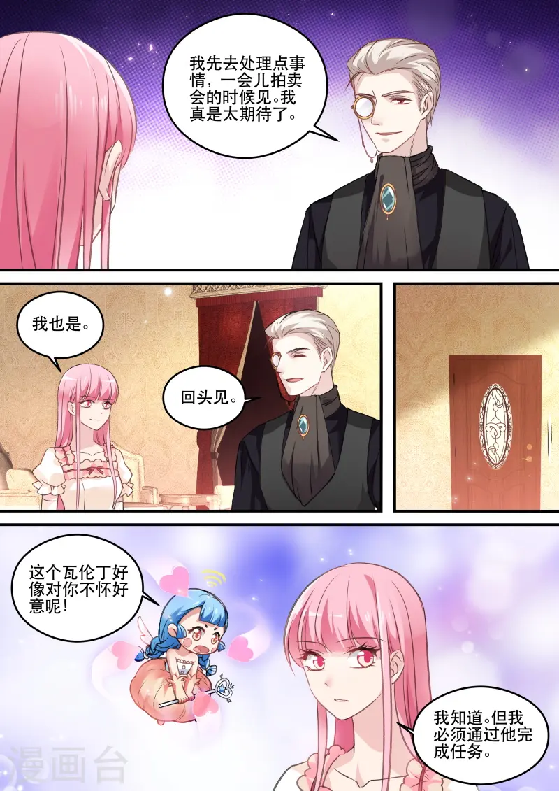 第248话 吸血鬼拍卖会 第6页