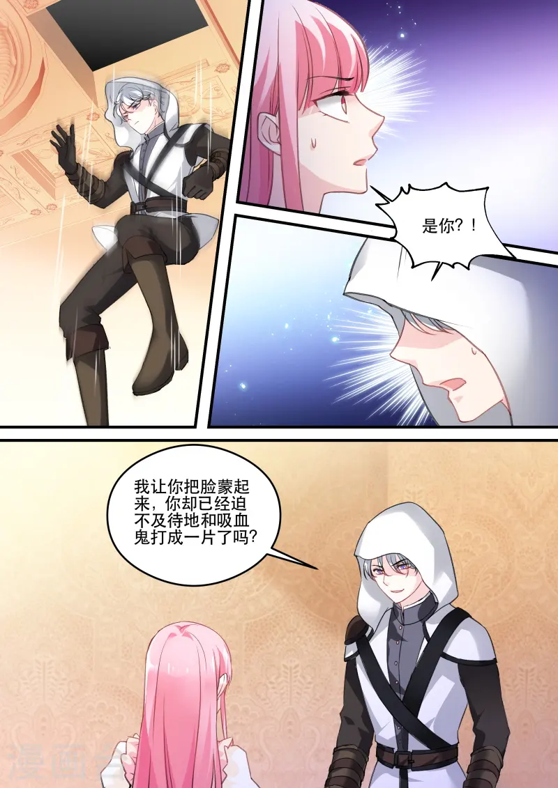 第248话 吸血鬼拍卖会 第8页