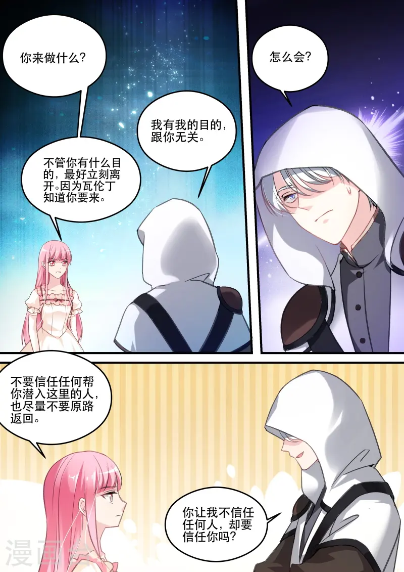 第248话 吸血鬼拍卖会 第9页