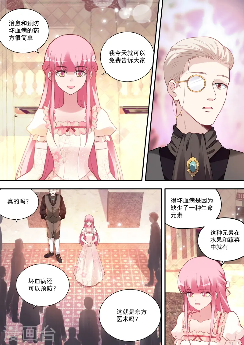 第247话 万能的橘子 第6页