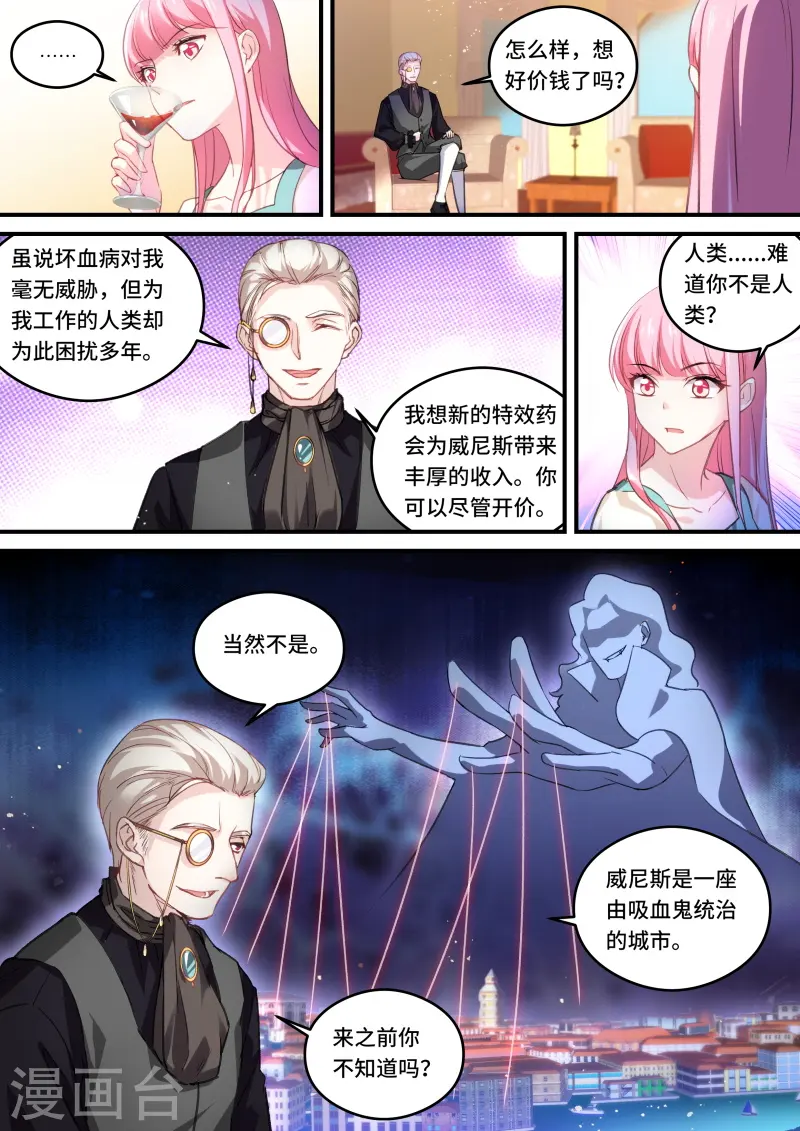 第246话 攻略吸血鬼！ 第6页