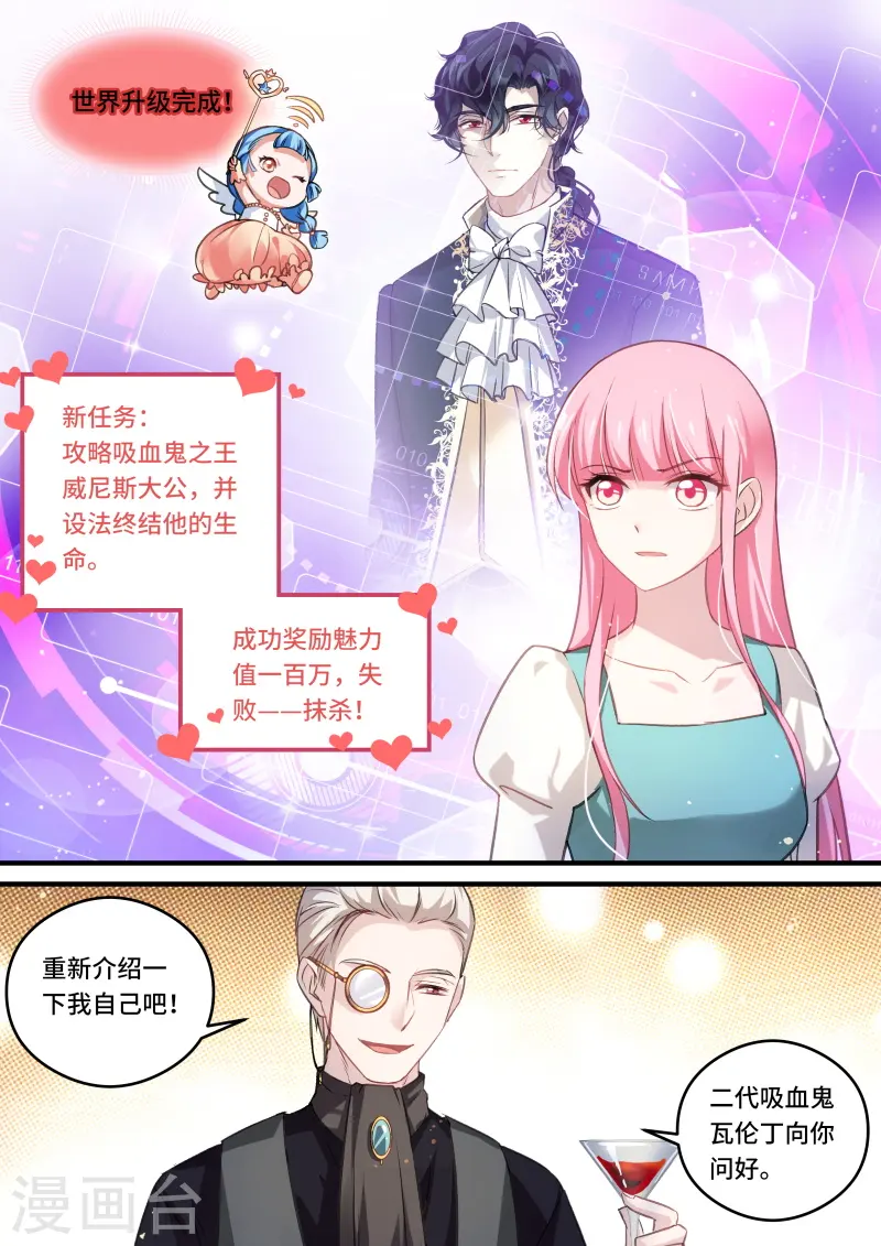 第246话 攻略吸血鬼！ 第7页