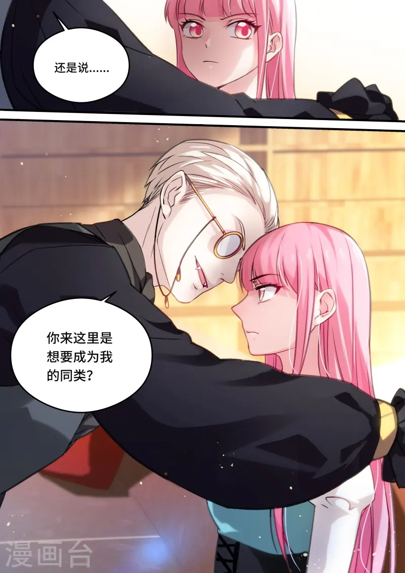 第246话 攻略吸血鬼！ 第9页