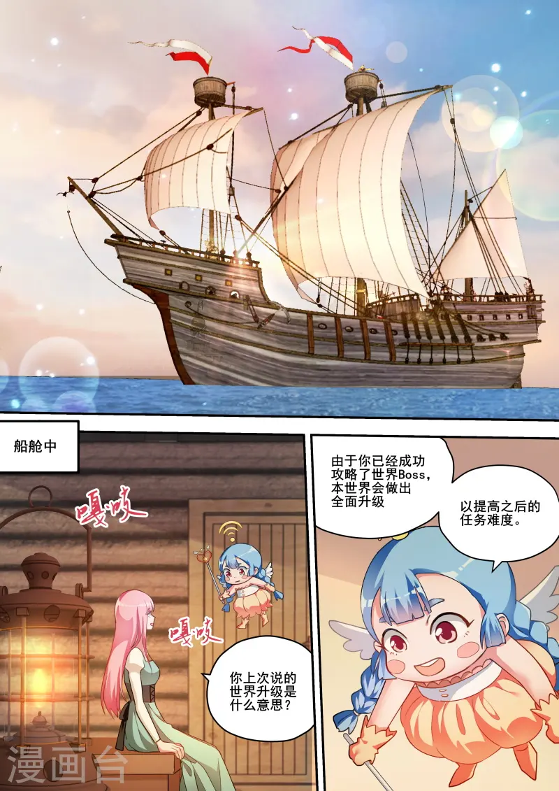 第245话 下站，威尼斯！ 第1页