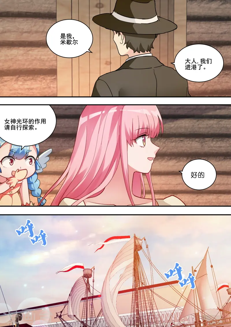 第245话 下站，威尼斯！ 第3页