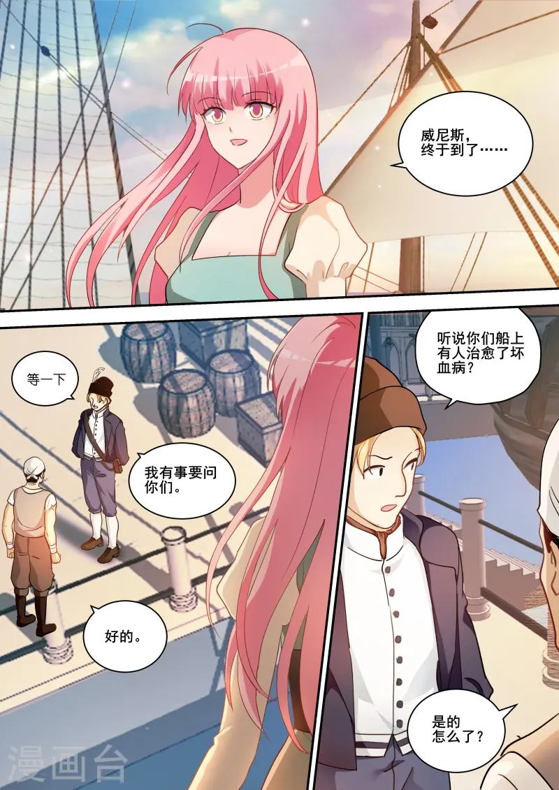 第245话 下站，威尼斯！ 第5页