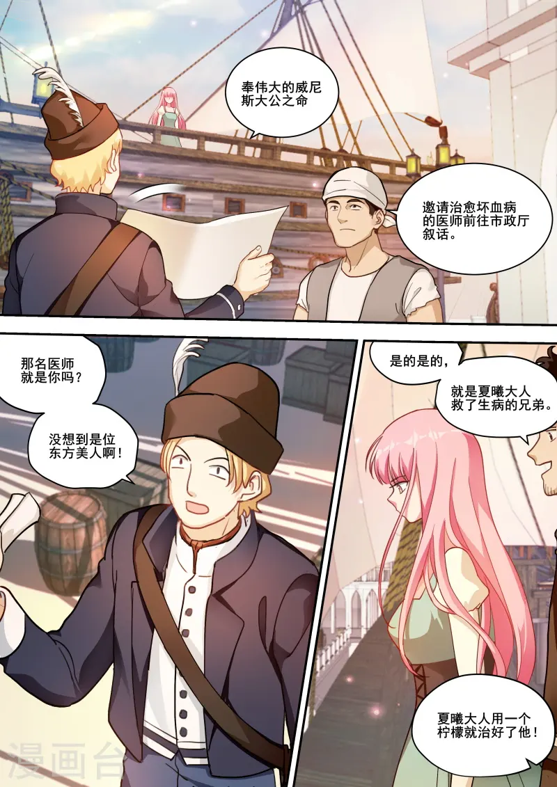 第245话 下站，威尼斯！ 第6页