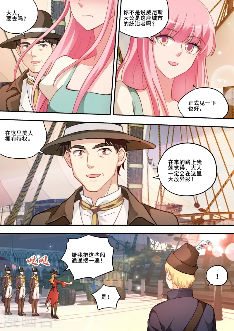 第245话 下站，威尼斯！ 第7页