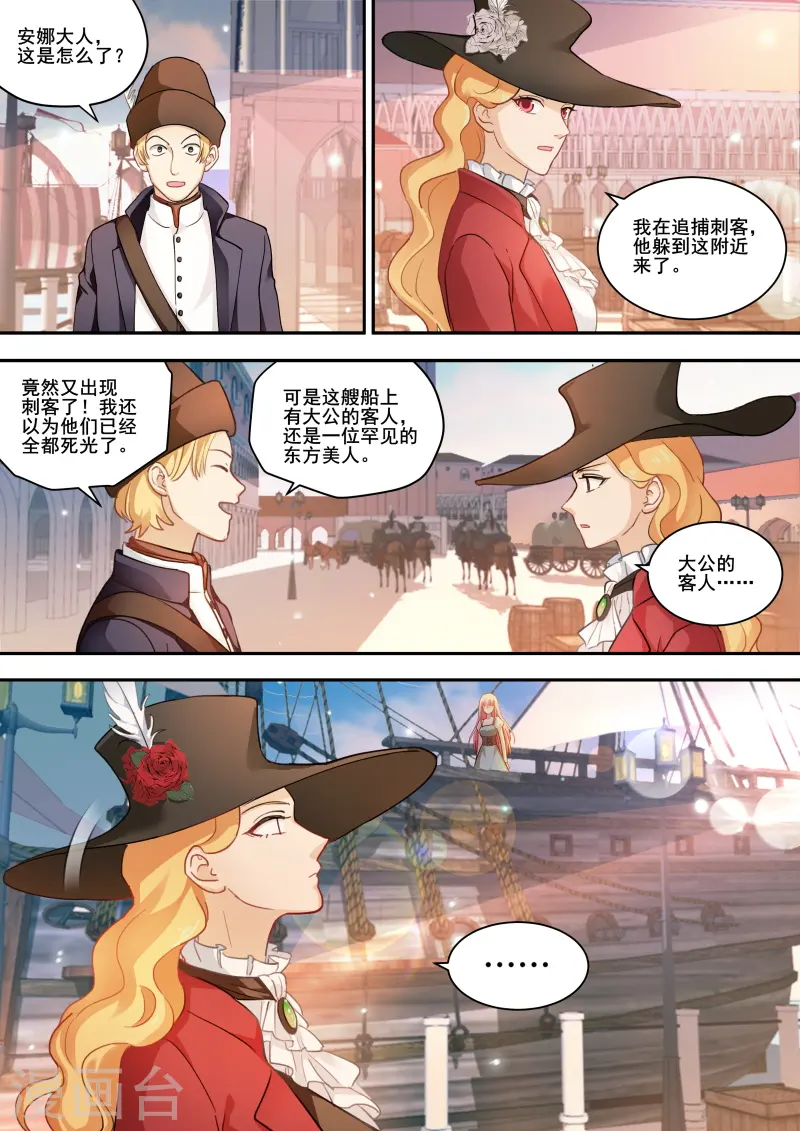 第245话 下站，威尼斯！ 第8页