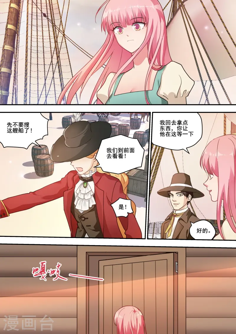 第245话 下站，威尼斯！ 第9页