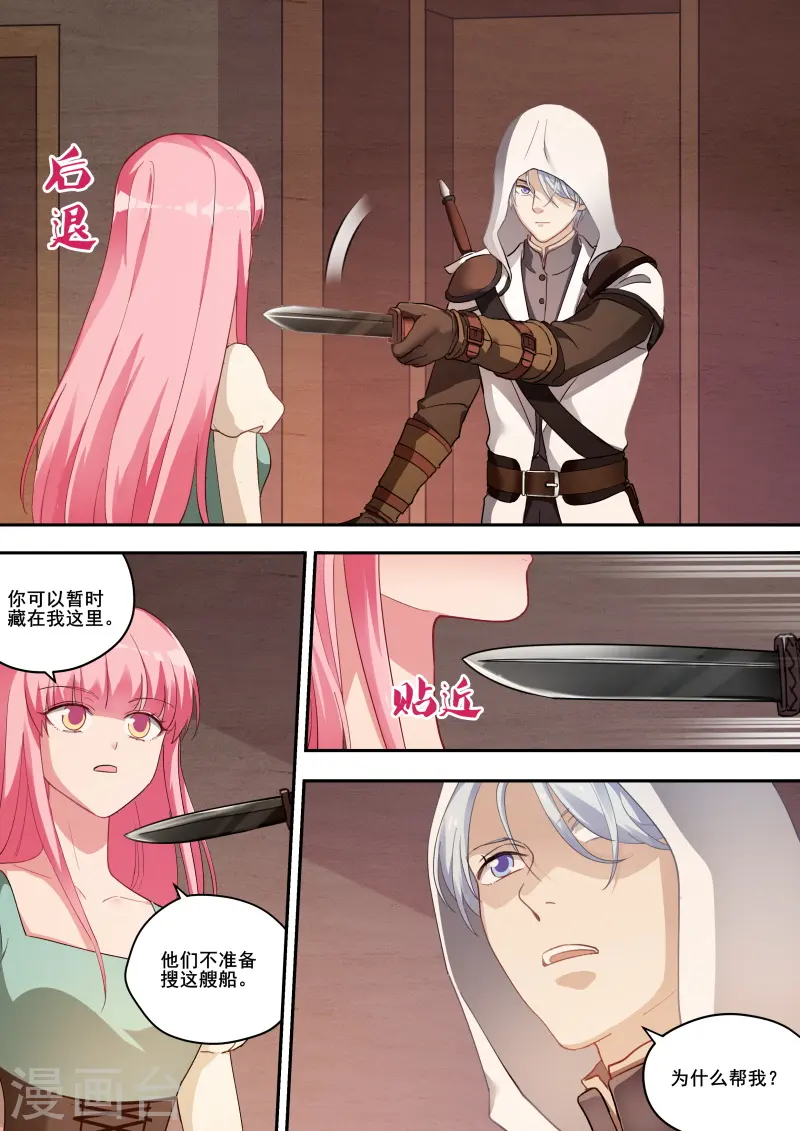 第245话 下站，威尼斯！ 第12页