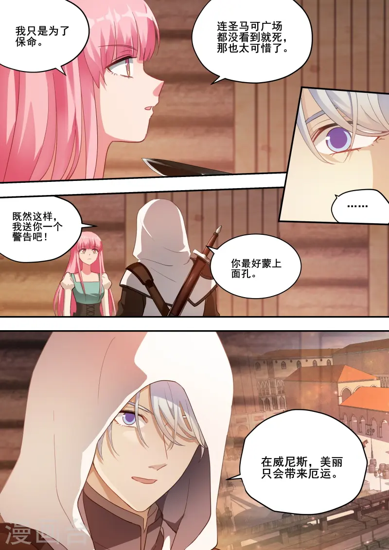 第245话 下站，威尼斯！ 第13页