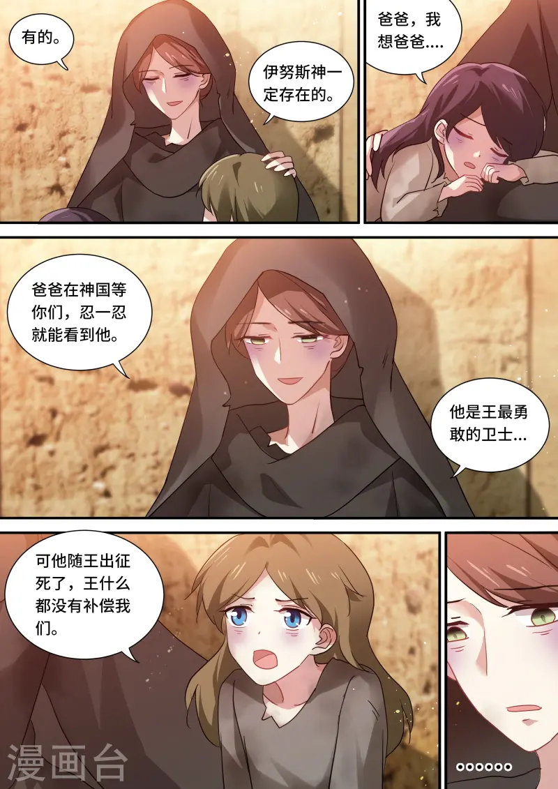 第244话 反叛的真相 第2页