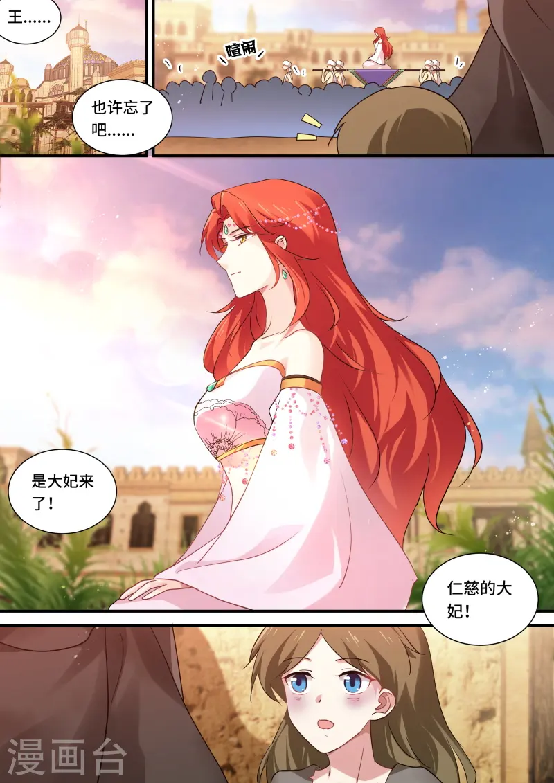 第244话 反叛的真相 第3页