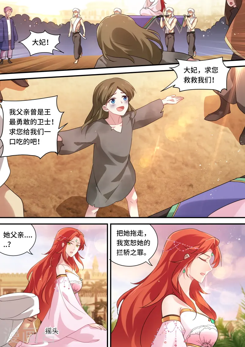第244话 反叛的真相 第4页